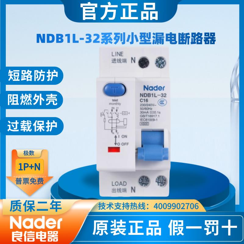 上海良信NDB1L-32系列C型Nader空气开关带漏电保护1P+N微型断路器