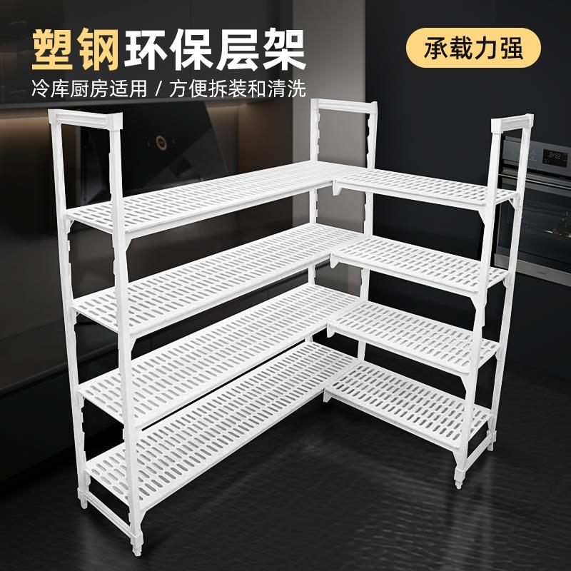 存正冷藏库环保层架仓库商用多层置物架酒店可调节塑钢组合仓储货