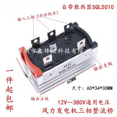 三相整流桥桥式整流器SQL50A1000V SQL5010风力发电机自带散热器