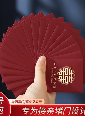 结婚接亲迷你红包小号婚庆用品婚礼堵门红包袋利是封放2元5元10元