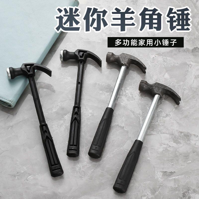 迷你小锤子塑料羊角锤家用钉锤铁锤木工儿童diy钢锤五金工具榔头