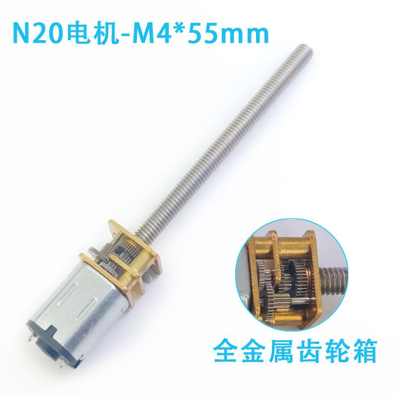 3V6V12V减速电机N20微型直流长轴丝杆M4-55螺纹低速马达 智能小车