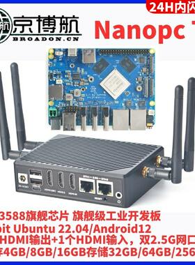 瑞芯微Nanopc T6开发板RK3588 Cortex A76 6TOPs算力16GB双2.5G网