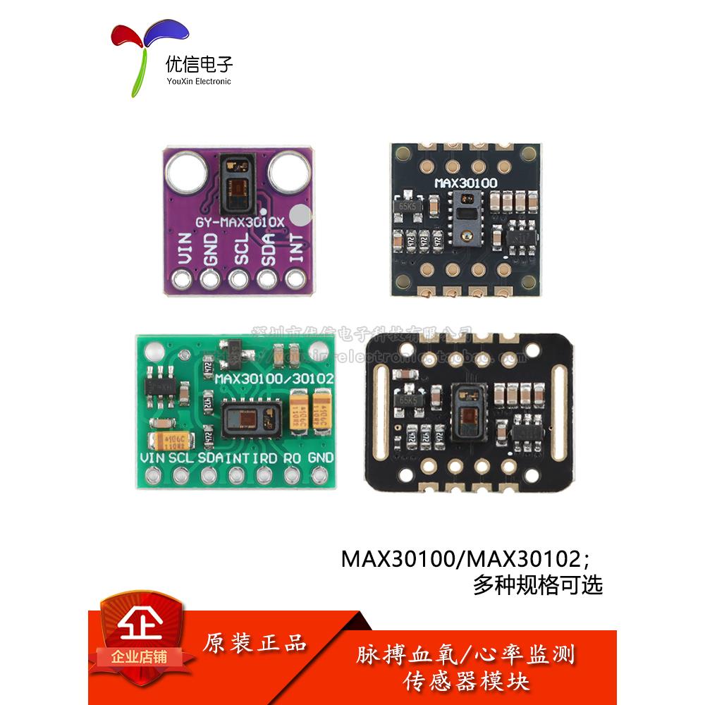 Max30100/Max30102血氧心率腕脉检测监测生物传感器模块