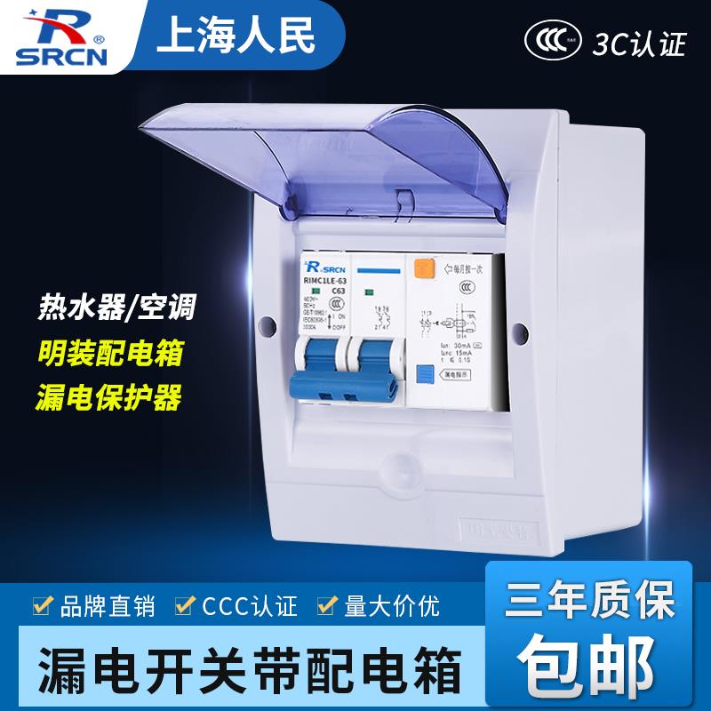 漏电开关带配电箱DZ47-63A1P+N2P热水器空调漏电保护器空气开关