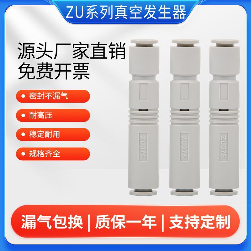 管式真空发生器大吸力大流量ZU05S/ZU07S/ZU05L/ZU07SA/ZU05LA