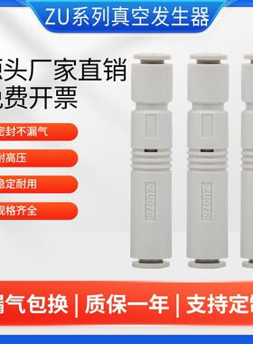 管式真空发生器大吸力大流量ZU05S/ZU07S/ZU05L/ZU07SA/ZU05LA