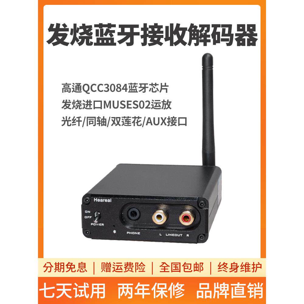 发烧无线蓝牙5.4音频接收器APTX-HD无损LDAC光纤同轴解码车载家用