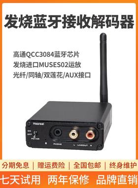 发烧无线蓝牙5.4音频接收器APTX-HD无损LDAC光纤同轴解码车载家用
