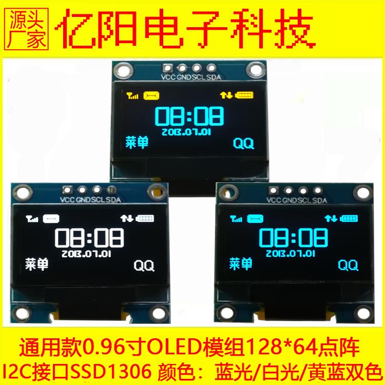 4针0.96寸 OLED显示屏 小智显示屏 12864 1306 1315 IIC STM32 51