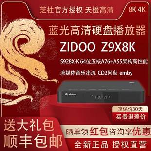 芝杜Z9X8K 8k60 杜比视界智能蓝光硬碟插放机家庭影院播放器4K120