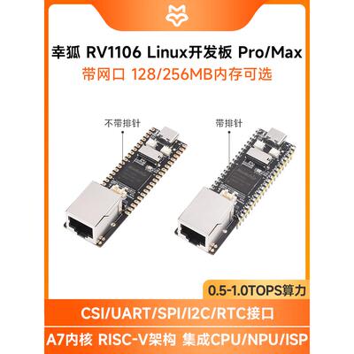 幸狐 Luckfox Pico Pro/Max开发板 RV1106微型开发板 可选内存