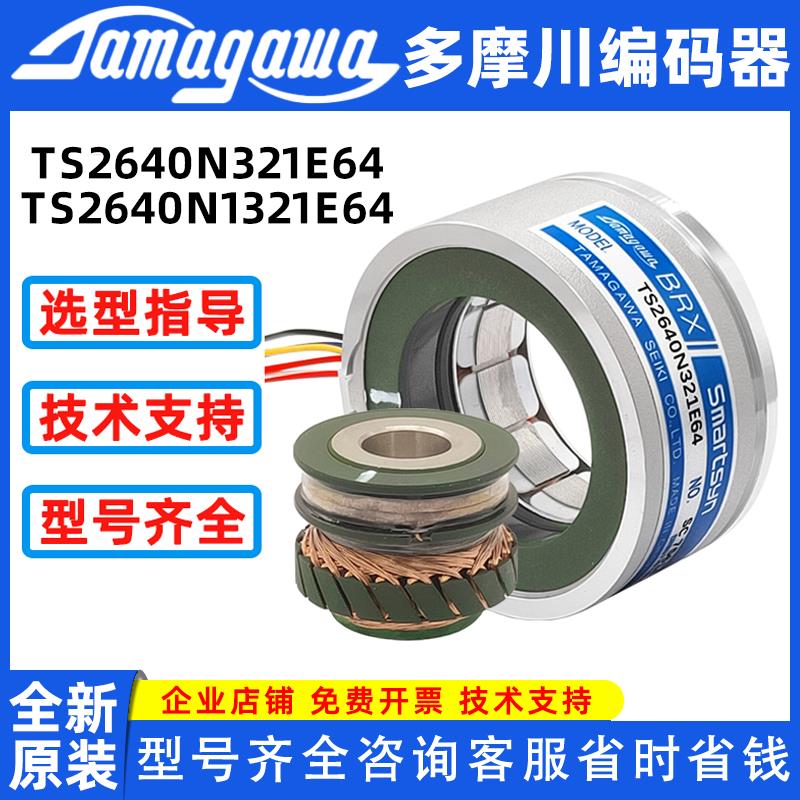 多摩川变压器TS2620N21E11TS2651N181E78编码器TS2640N1321E64