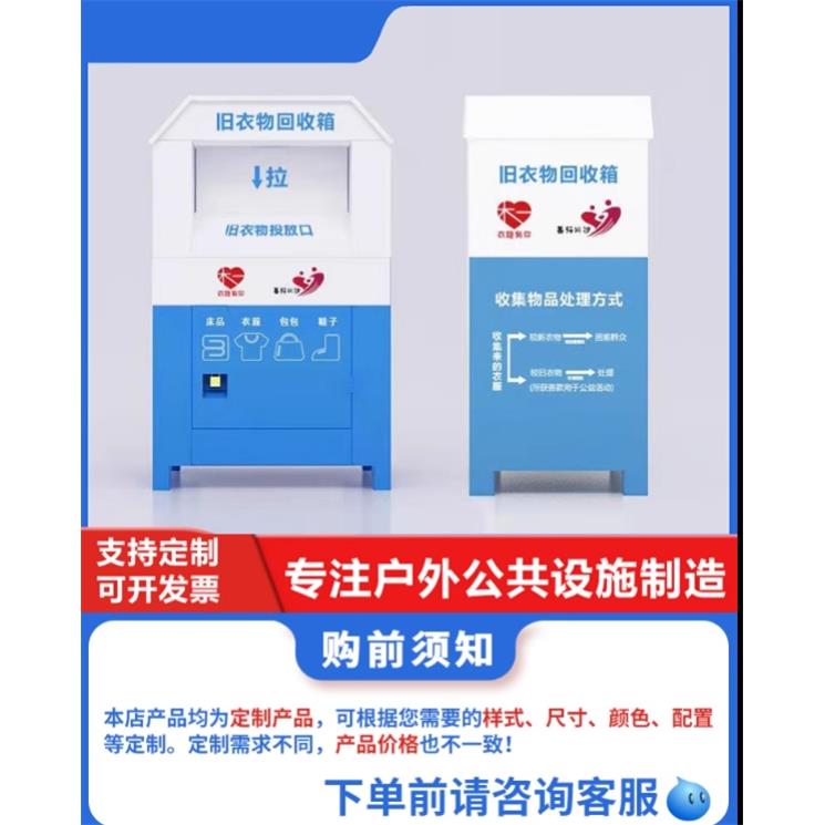 旧衣回收箱小区户外爱心衣物捐赠箱厂家现货直销旧衣服环保回收柜