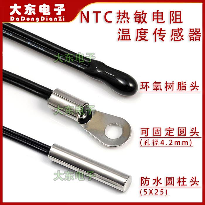 NTC热敏电阻防水圆空气头温度传感器5K10K15K20K50K100K150K200K