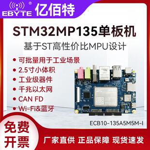 工业级STM32MP135单板机开发板工控linux核心板千兆网嵌入式ARMA7