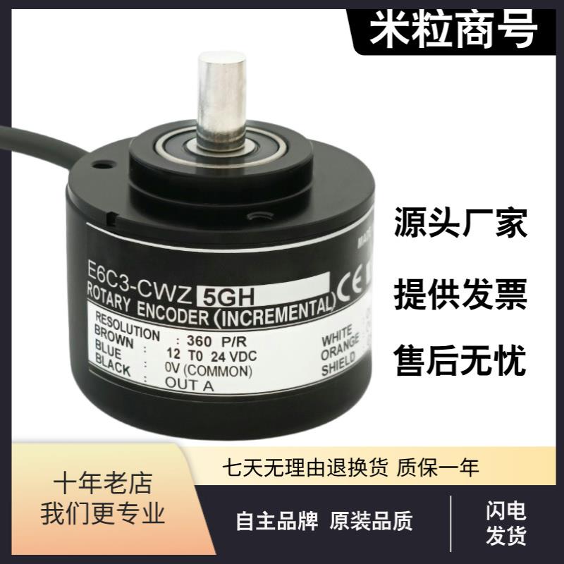 E6C3-CWZ5GH 旋转编码器CWZ3XH 1XH 1000P/R 360 1024 2000 600