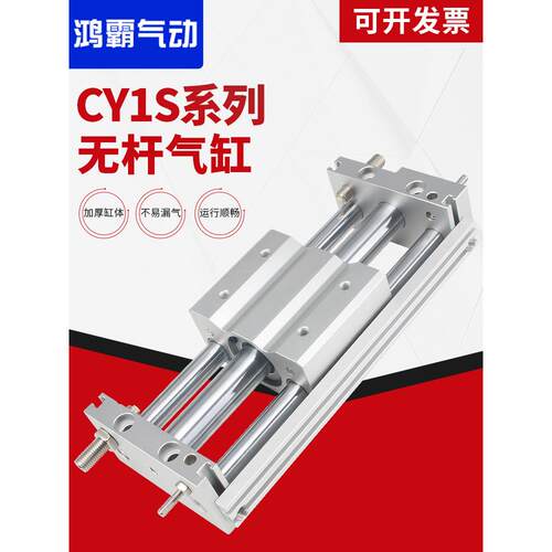 磁偶式无杆气缸大推力磁性开关螺纹直通CY1S20/CDY1S25-25010/32