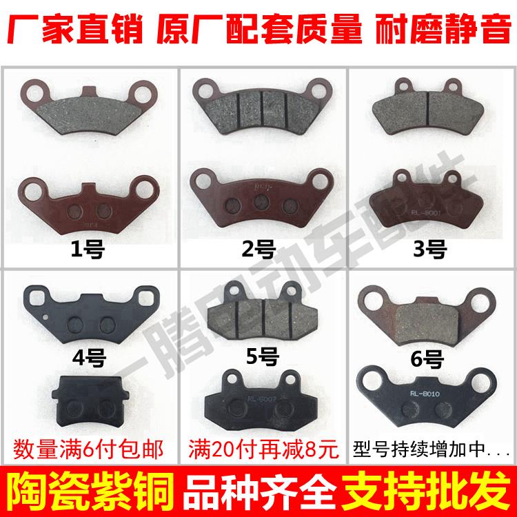 电动三轮车四轮车配件沙滩车机车耐磨碟煞车片前后碟煞皮煞车蹄块