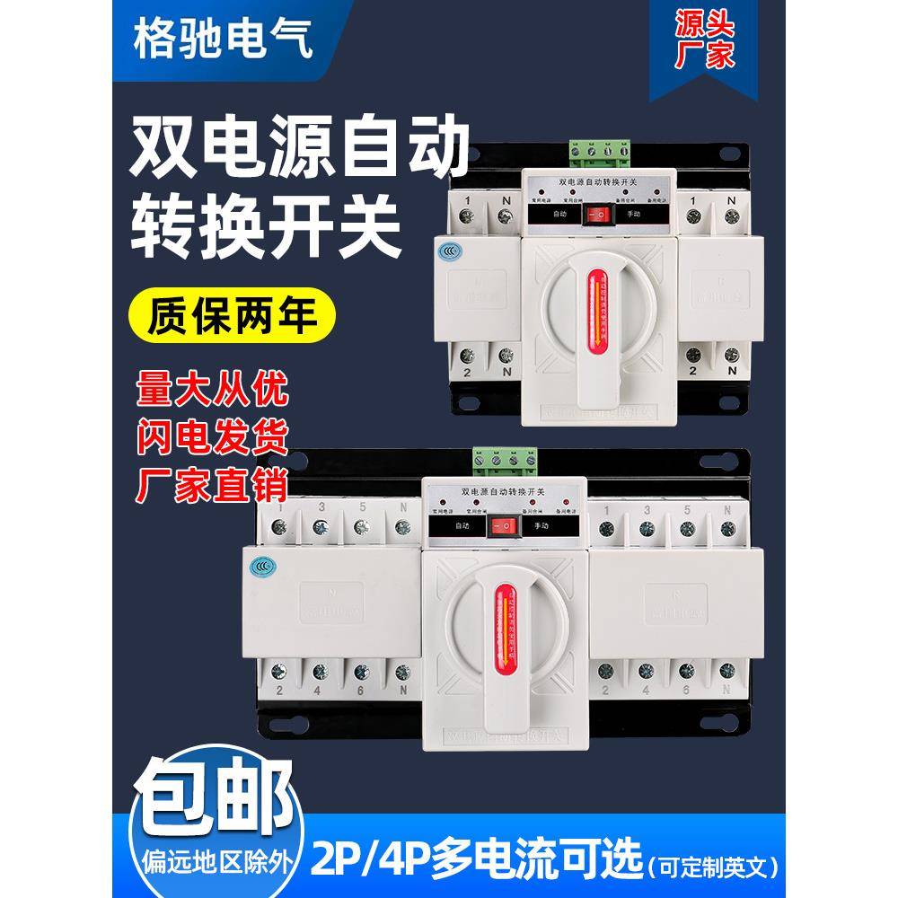 双电源自动转换开关2P 4P家用220V市电63A单相三相电cb级开关
