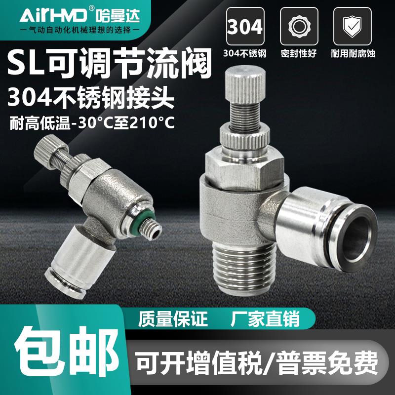 304不锈钢气缸调速接头气动气管快插L型节流阀SL4-M5/6-01/8-02/3