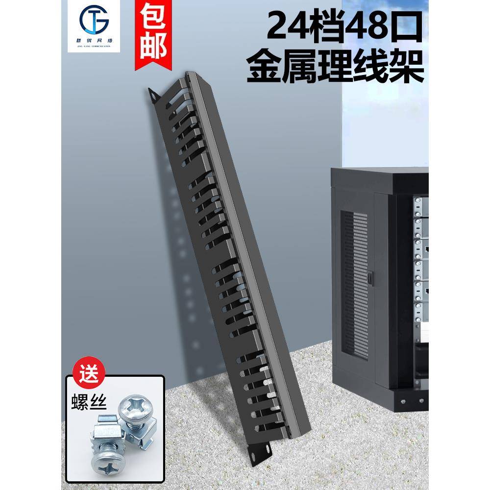 24档48口理线架 安普款机架式机柜网线网络理线器服务器理线槽