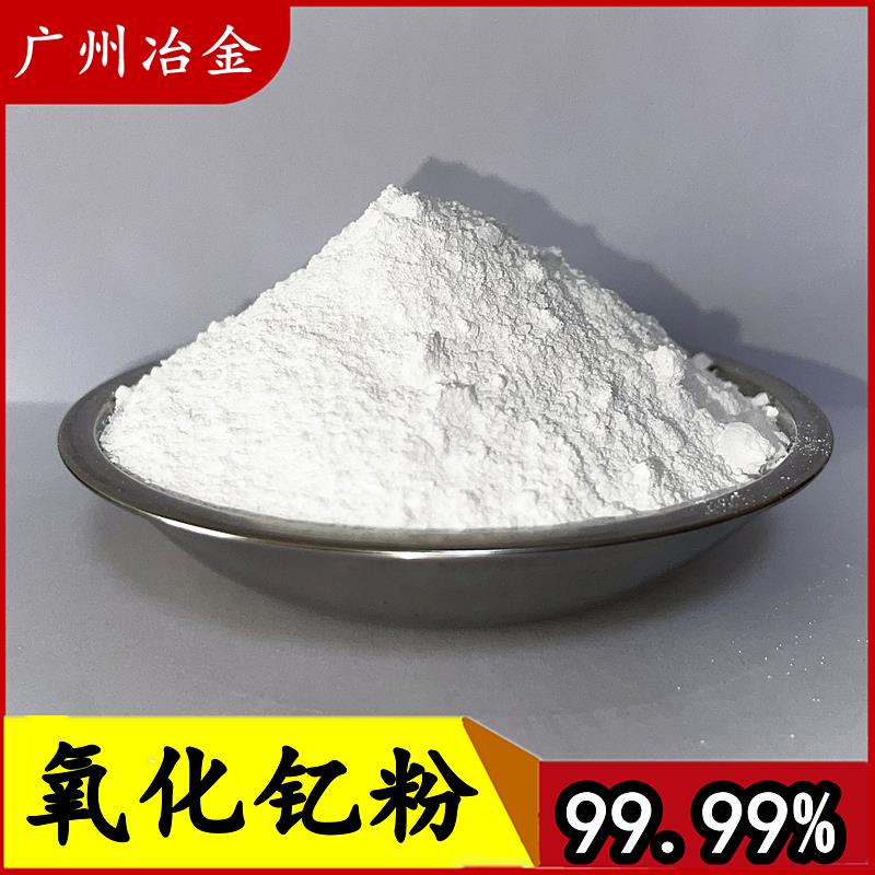 氧化钇粉 纳米级氧化钇粉末 微米氧化钇高纯氧化钇Y2O3氧化钇粉末