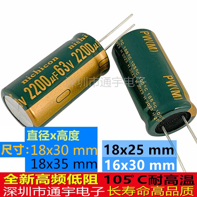 63v2200UF/63V长寿命高频低阻18X25耐高温40电解电容16X30/18X35
