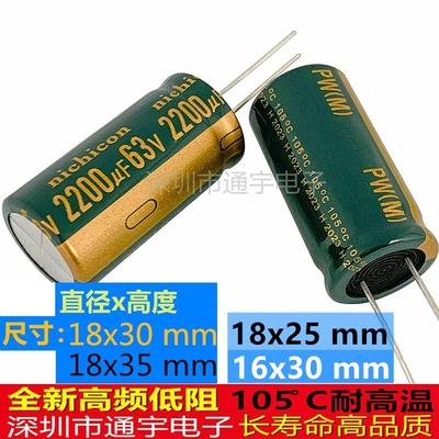 63v2200UF/63V长寿命高频低阻18X25耐高温40电解电容16X30/18X35