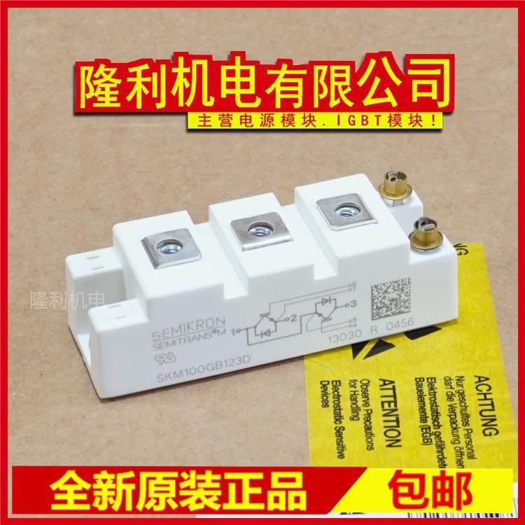 全新SKM75GB128DE SKM100GB123D SKM50GB12T4 SKM100GB128D 145