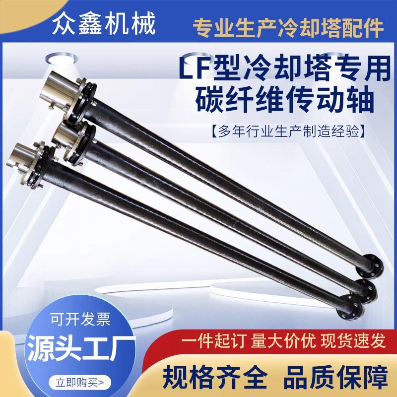 凉水塔风机减速机专用碳纤维传动轴LF型冷却塔传动轴联轴器定制