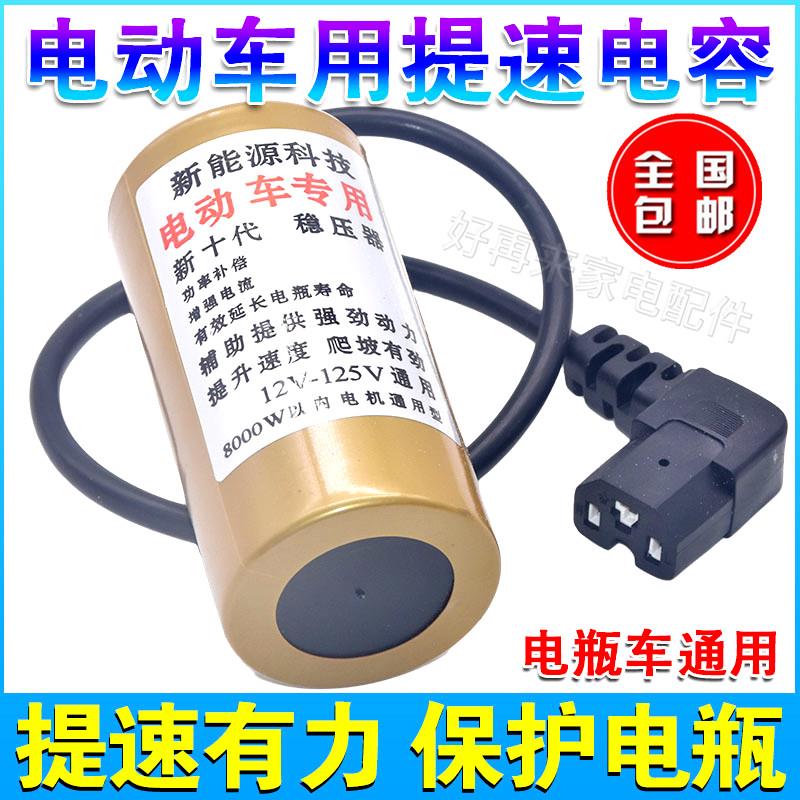 电瓶电动车电容增程器提速爬坡有力加强稳压器持续航通用二三四轮