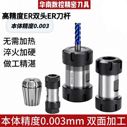 双头ER刀杆钻夹头延长杆ER8 11 16 20 25 32电机轴连接钻孔转换套