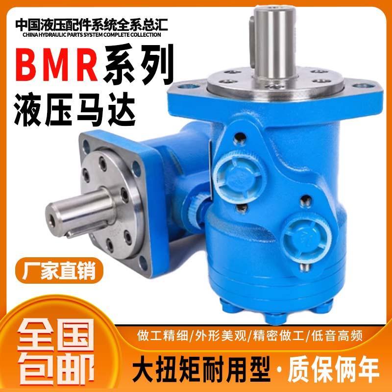 液压bmr马达-160旋转315大扭矩400油250油压高速摆线传动模具低速