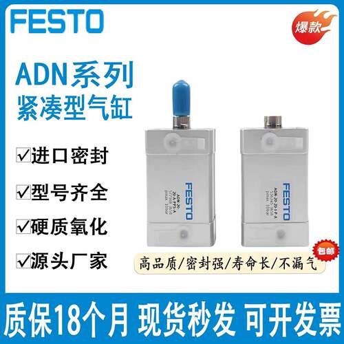 FESTO气缸ADN-12/16/20/25/32/40/50/63-10-25-30-50-I-P-A-S2
