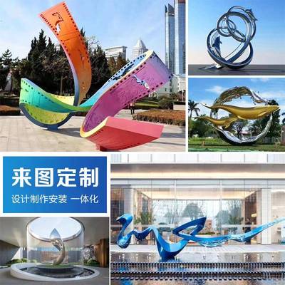不锈钢雕塑定制厂家创意房地产摆件大型户外园林异形金属水景美陈