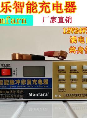 Monfara万乐汽车电瓶充电器12V24V机车 智能脉冲修覆蓄电充电机