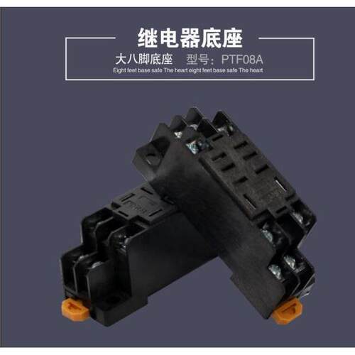继电器底座 PTF-08A大8脚 PYF-08A小8脚PYF-11 PYF-14A PYFZ-08-E
