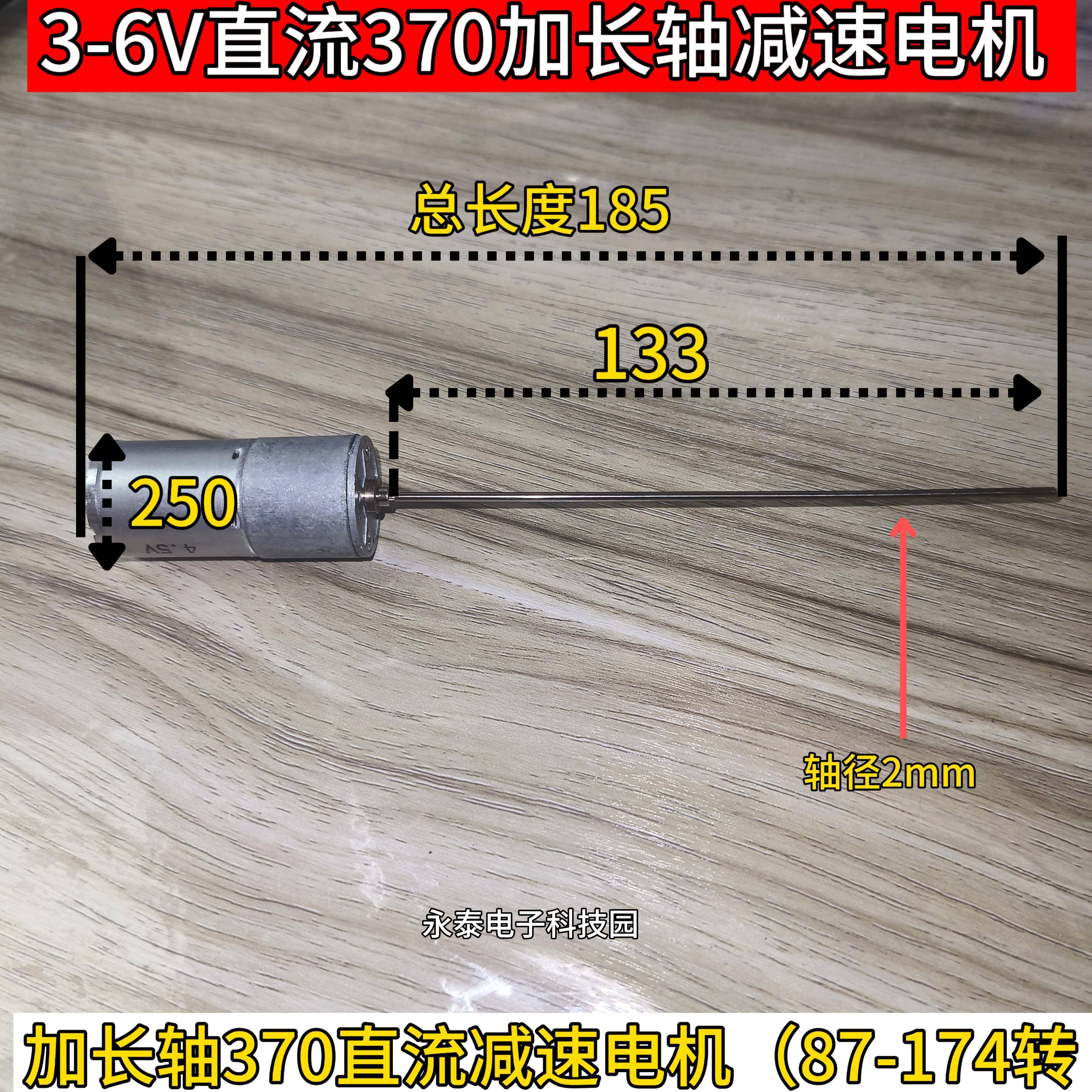 370长轴减速电机+直流调速器，3-6V微型直流减速电机马达金属齿轮