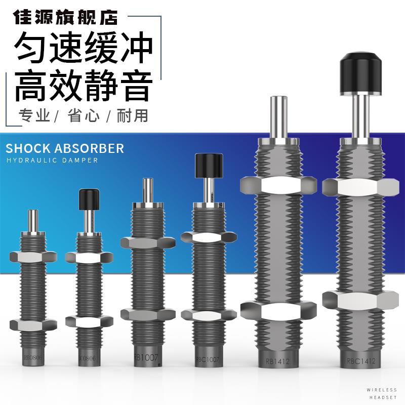 RB油压液压缓冲器 RBC 2725/2015/1412/1411/1007/0806/0805/0604