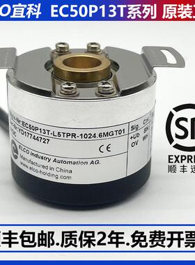 宜科编码器EC50P13T-L5TPR-1024.6MGT01编码器ZJY208A-265A电机用