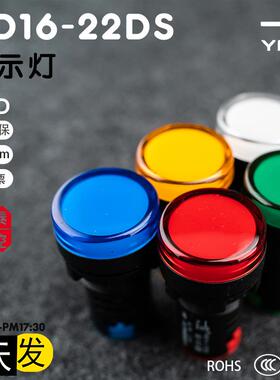 一佳指示灯AD16-22DS信号灯红绿黄蓝白色AC/DC 12V/24V/110V/220V