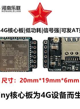 中移ML307R模块小4G核心板小智AI虾哥ESP32S3无线支持AT指令