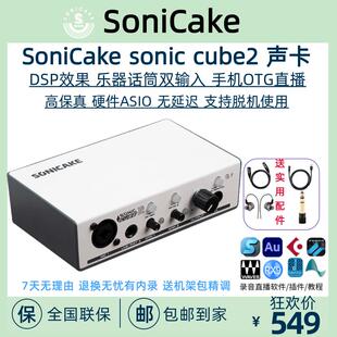 SoniCake cube2声卡直播硬件ASIO外置USB录音唱歌电吉他弹唱电脑