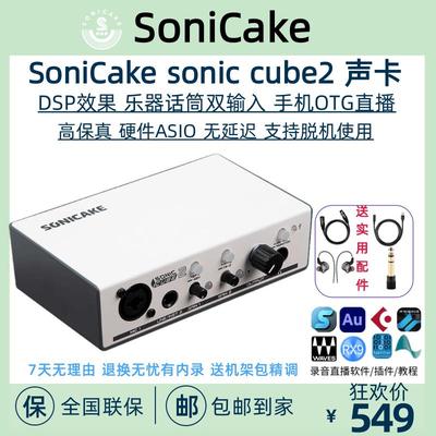 SoniCake cube2声卡直播硬件ASIO外置USB录音唱歌电吉他弹唱电脑