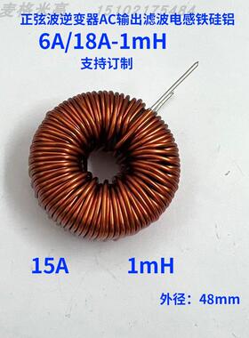 大功率铁硅铝电感SPWM逆变器用滤波电感 PFC电感15A-1mH可订制