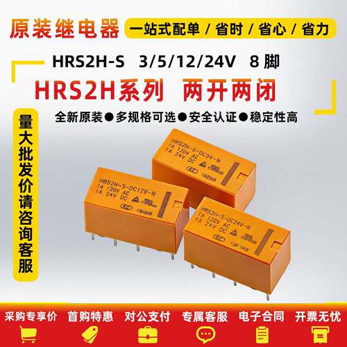 两开两闭继电器 HRS2H-S-DC5V 12V 24V-N 8脚2A两组转换 同HK19F