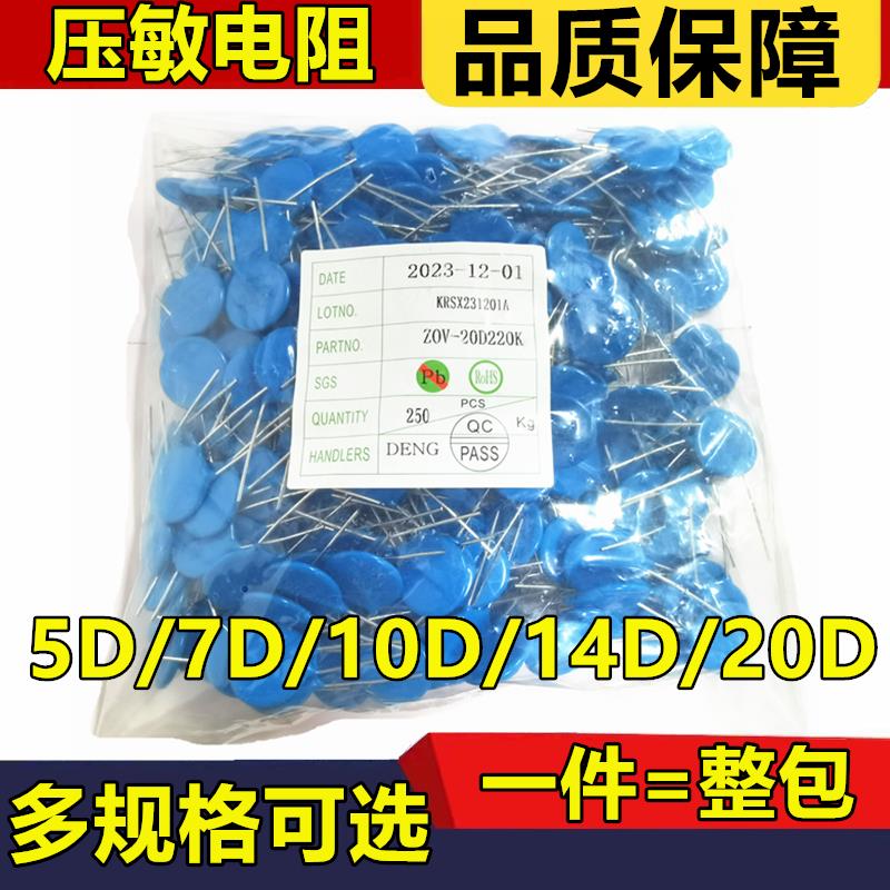 5D/7D/10D/14D/20D压敏电阻330K/470K/560/680/431/471K/561/681K