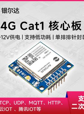合宙Air724UG全网通 Cat1 4G模块支持功能电话语音短信支持二次开