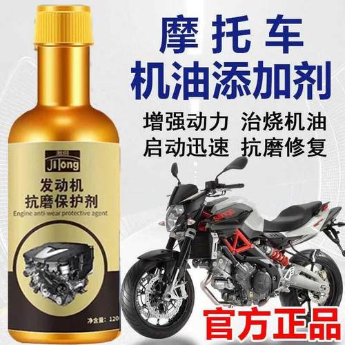 机车引擎修覆抗磨剂机油添加剂治烧机油精冒蓝烟清积碳降噪音